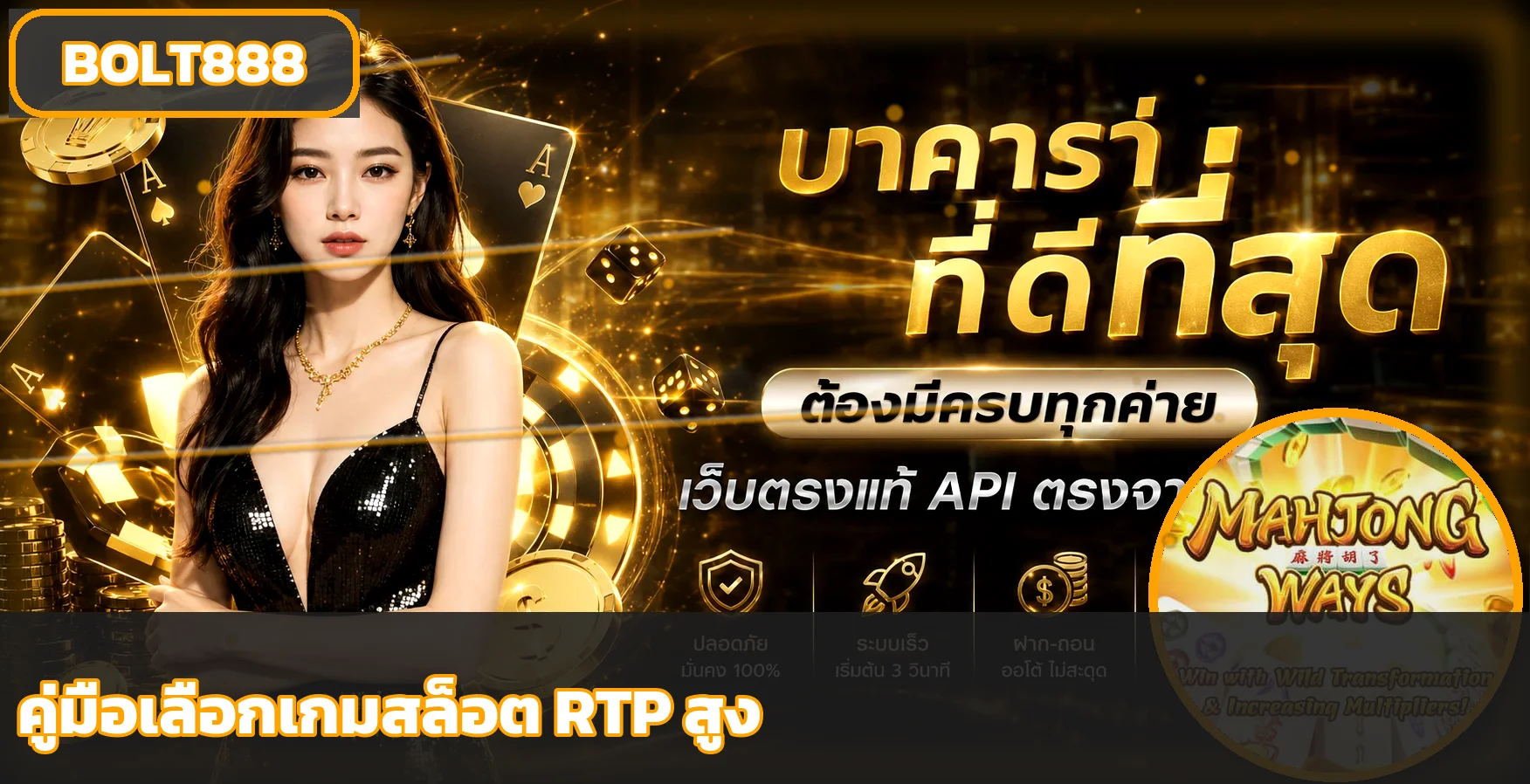Bolt888 วิธีเลือกสล็อต RTP สูง ก่อนเล่นจริง